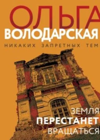 Земля перестанет вращаться